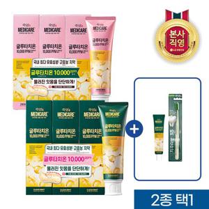 [시린이/잇몸]죽염 메디케어 글루타치온 치약(클린민트/후레쉬민트) 100g*3개 2종 택1+칫솔1개(색상랜덤)+20g증정