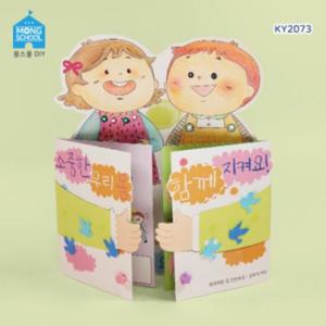 몽스쿨 KY2073 안전북아트 소중한 우리몸