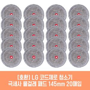 엘지 청소기 AU9982CD 호환 물걸레 패드 145mm 20매