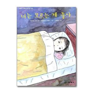 [미세기]너는 모르는 게 좋아