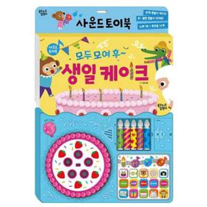 [꿈꾸는달팽이] 모두 모여 후 생일 케이크
