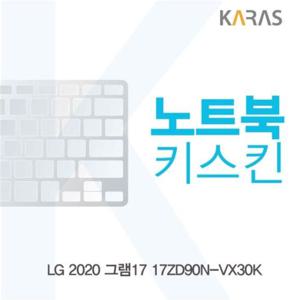 LG 2020 그램17 17ZD90N-VX30K 노트북키스킨