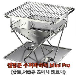 아트박스/오너클랜 수퍼파이어mini pro 미니화로대 (W29F70E)