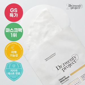 [GS특가] 닥터트웬티프로젝트 미백 마스크 1Box (정가30000원)