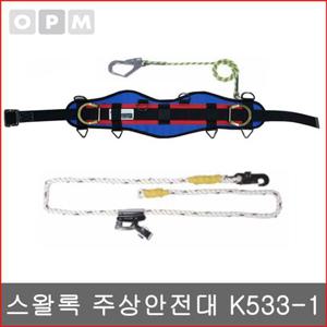 스왈록 주상안전대 K533-1 소모품