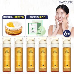맥스클리닉 골드 캐비어 오일폼 크림+시카마스크세트