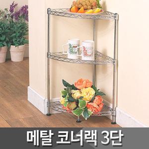 부강산업 가정용 메탈 코너랙 3단 화분대 메탈선반 선반 인테리어선반 앵글선반 메탈랙 베란다선반 다용도