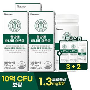 혈당엔 바나바 유산균 10억보장 1개월분  3+2박스 (총 5개월분) 프로바이오틱스