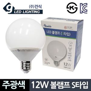 원룸꾸미기 건식12W 주광색 볼램프 S타입 컨버터 LED전구 인테리어조명