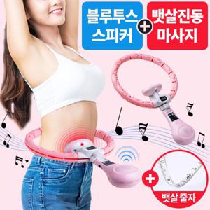 4세대 블루투스 스마트훌라후프 뱃살자극 지압효과 다이어트 NO.1664