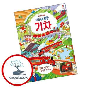 칙칙폭폭 태엽 기차 칙칙폭폭태엽기차 책