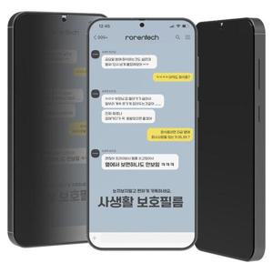 [로랜텍]갤럭시S23플러스 강화유리 사생활 프라이버시 액정보호필름 2매
