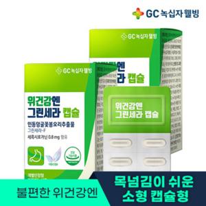 GC녹십자웰빙 위건강엔 그린세라-F 캡슐 1박스 1개월분 X 2