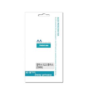 갤럭시 S22 플러스(S906) 사생활보호 프라이버시 필름 (W9FC5A5)
