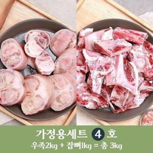 갤러리아_[국제식품]명품한우사골세트 4호(우족2kg+잡뼈1kg)