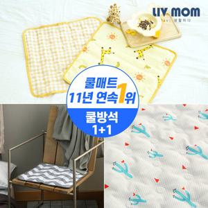 [1+1세트]리브맘 쿨매트 쿨방석 (사이즈 40x40) (디자인 7종 선택 1)