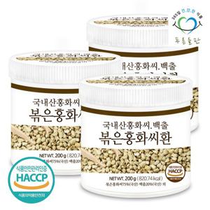 [푸른들판] 국산 볶은 홍화씨환 200gx3통 haccp 인증 휴대용환통 사은품