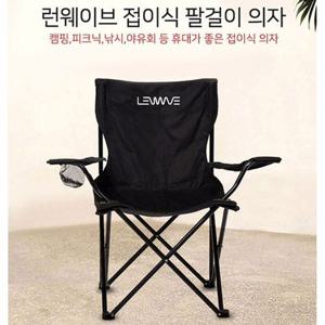 RT 보급형 접이식 의자 캠핑의자 낚시의자 팔걸이의자 (W98EABA)