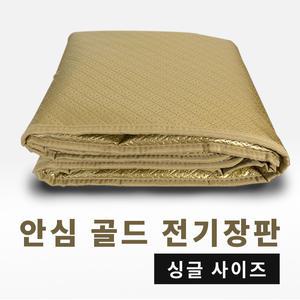 안심골드 전기장판(1인용)전기매트/고급형-한국