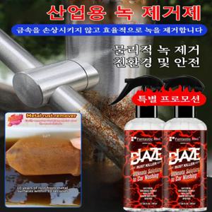 세정제 강력제거제 강력 제거제 강력녹제거제 금속급속세정제 스테인리스 자동차철분제거제 전영원녹제거윤활제 강력녹제거제 자동차 금속녹제거제 원 윤활철분제거제 전영녹제거제