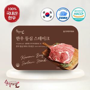 [당일발송] 100% 한우먹는날 국내산 소고기 한우 등심스테이크 150g (1팩/4팩)