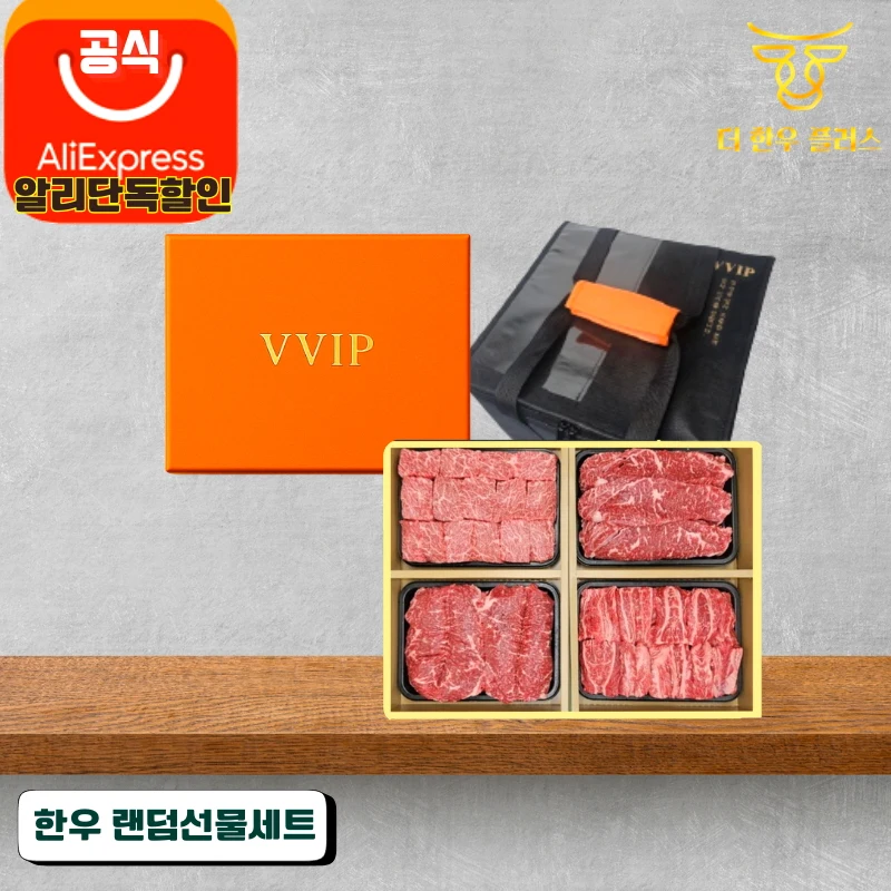 추석선물세트 1++, 1+ 등급 한우 랜덤세트 800g  더한우플러스 소고기 구이용