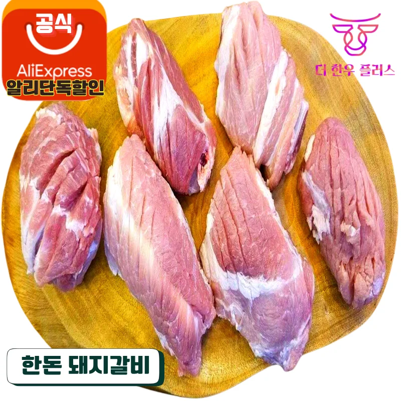 무항생제 한돈 돼지갈비 600g 더한우플러스
