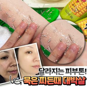 [특가 한정판매]글로우알엑스 오옥!수수 저자극 때 바디 얼굴 목 각질 미백 촉촉 수분 고마쥬 필링
