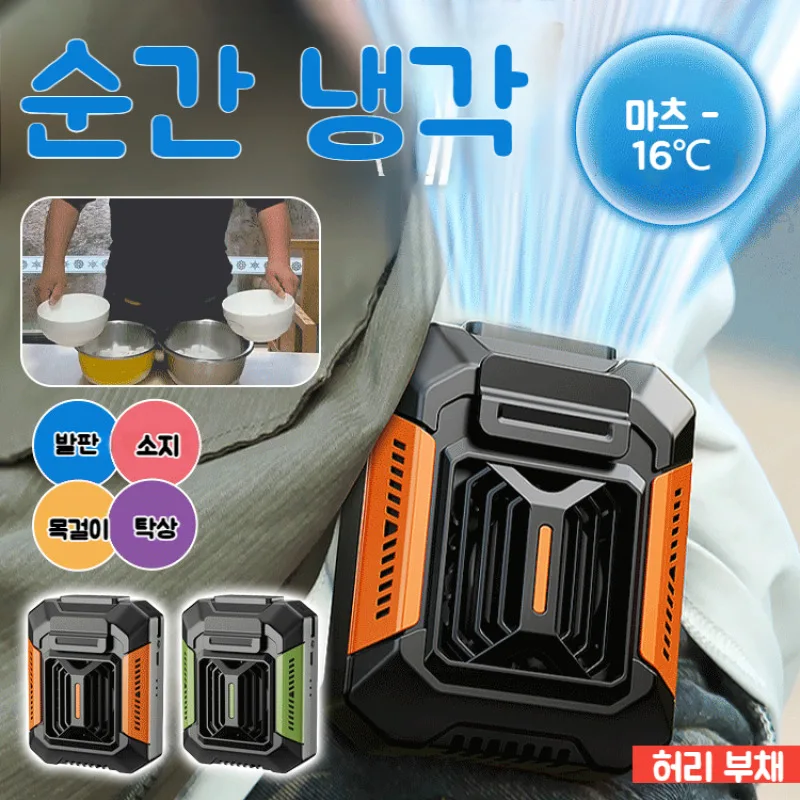 독일특허 아웃도어 전신냉각 허리걸이 선풍기 [랜턴+보조배터리] 벨트 6000mAh충전식 휴대용 허리걸이 선풍기 아웃도어쿨링/3단풍속 증정