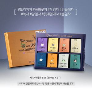 [다예] 어울림차 명작 8종 64T