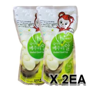 반찬단지 깐메추리알 1kg 2개 (+아이스박스) (무료배송)