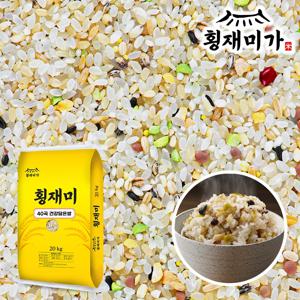 [횡재미가] 쌀 20kg (백미70 + 로얄 40곡 혼합잡곡30) 슈퍼푸드 잡곡쌀 밥