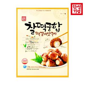 [한성] 찰떡궁합 떡갈비맛구이 1kg