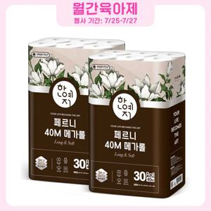한예지 메가롤 천연펄프 3겹 화장지 40m 30롤 2팩
