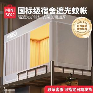 관례. [ 92.2k 리뷰 정품] MINISO 기숙사 침대 커튼 모기장 일체형 상하 이층 범용 Bla