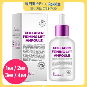 록키스 콜라겐 퍼밍 리프트 앰플, 55ml