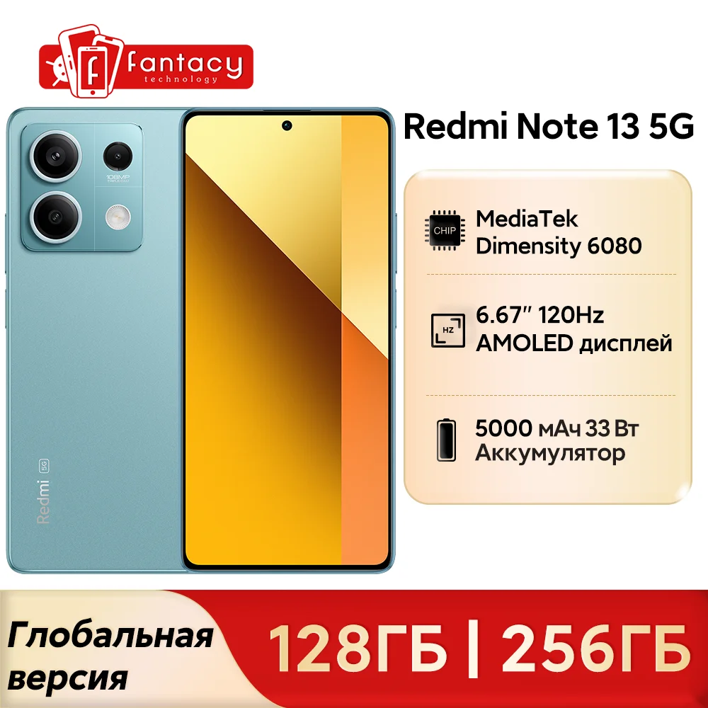 샤오미 레드미 노트 13 5G 글로벌 버전 108MP 카메라 6nm 디멘시티 6080 33W 충전 120Hz AMOLED NFC