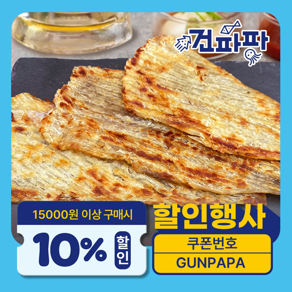 파파 맛있는 구운 명태포 250g 주전부리간식 맥주안주