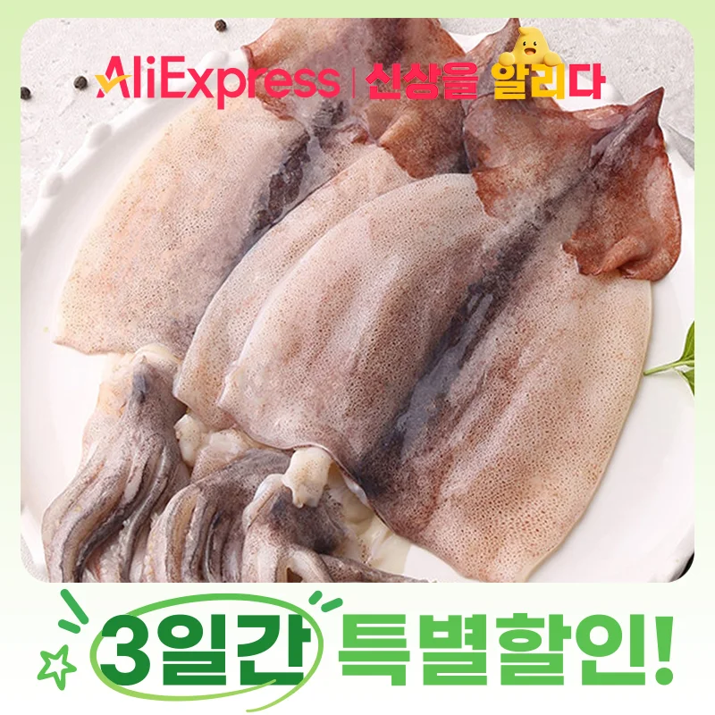 [신상품]손질 오징어 특대(XL) 1팩(3미) 500~600g｜1미기준 160~180g 진공포장 HACCP