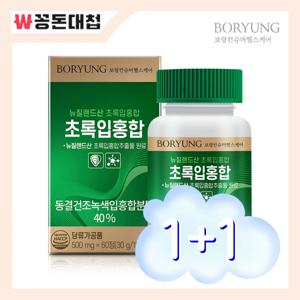 [보령] 초록입홍합 60정 1+1개 (영양제 건강식품)