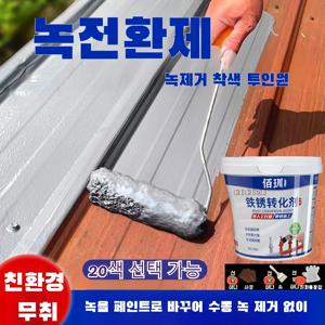 1+1 금속녹제거제 녹제거제 녹아웃  녹물제거제 금속 전용 무연마 녹 전환제 친환경 속건 방부처리제 포름알데히드 없는 금속처리제