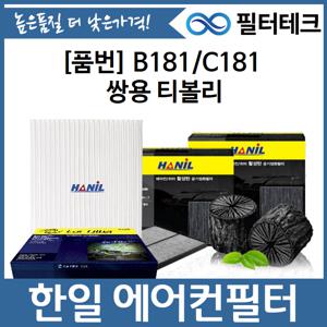 쌍용 티볼리(15.01~19.05)  한일 미세먼지필터 자동차 에어컨필터 B181,C181