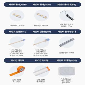 피크페인트 전용 부자재 롤러/붓/트레이/마스킹/연장대