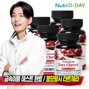 프리미엄 타트체리 타블렛 90정 5병 15개월분