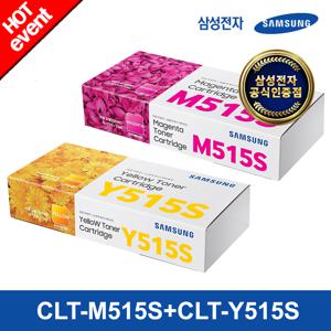 [삼성전자] 정품 CLT-M515S+CLT-Y515S /빨강+노랑/ 컬러토너