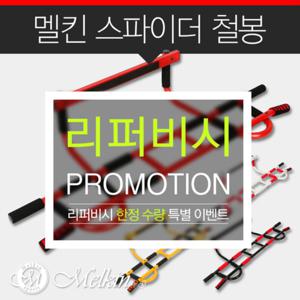[정상가67,200원][리퍼] 스파이더 철봉 도어짐 가정용 철봉