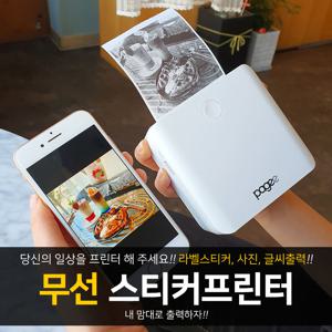 페이지 PG1 모바일 포토 프린터 바코드 라벨 네임 스티커 휴대용