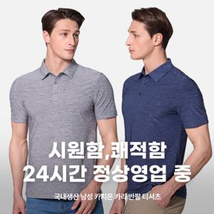 쿨24 빅사이즈 남성 여름 기능성 카치온 쿨 반팔 카라 티셔츠XS41LT056M