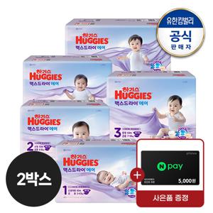 [2박스] 2025 맥스드라이 에어 밴드형 기저귀 1~5단계 공용 교차선택