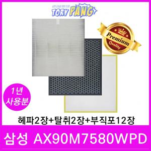 삼성 블루스카이7000 CFX-C100D 공기청정기 AX90M7580WPD 필터 호환 1년세트